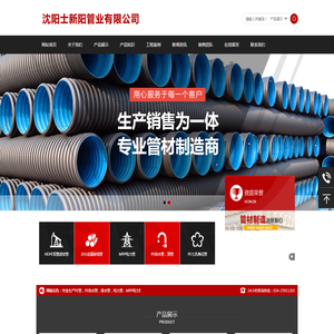 沈阳士新阳管业有限公司