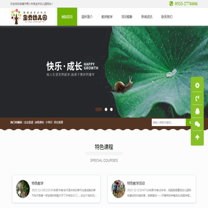 淄博市青少年宫金乔幼儿园