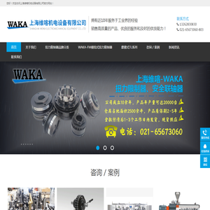 上海维喀机电设备有限公司