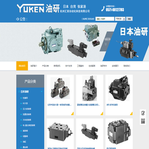 油研YUKEN油研YUKEN