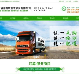 东莞市启源餐饮管理服务有限公司