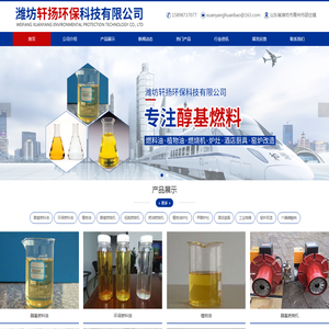 潍坊轩扬环保科技有限公司