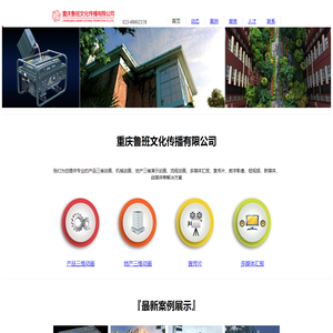 重庆鲁班文化传播有限公司