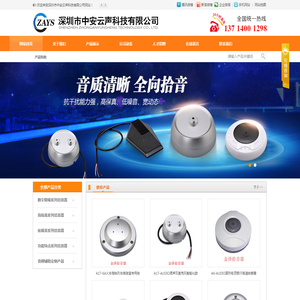 深圳市中安云声科技有限公司