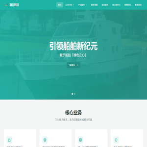 深圳微言科技有限责任公司｜AI赋能实体产业与智能水域先行者