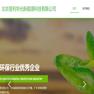 北京昱利华光新能源科技有限公司