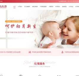 遵义市红墙家政服务有限公司