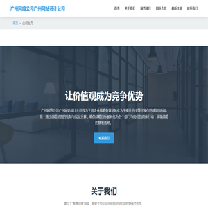 广州网络公司广州网站设计公司