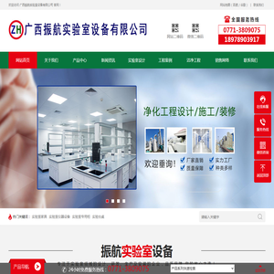 广西振航实验室设备有限公司