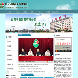 山东华鲁制药有限公司