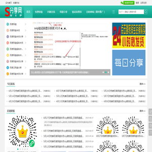 SVIP分享网