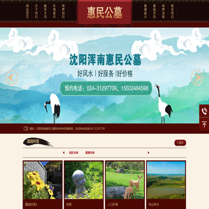 沈阳浑南惠民公墓