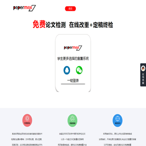Papermax论文查重免费