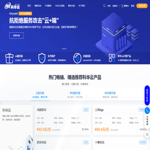 科华云安全