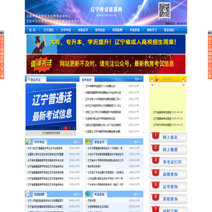 辽宁考试信息网