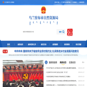 乌兰察布市自然资源局