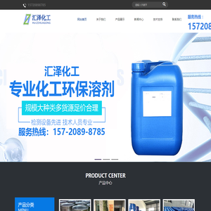 上海汇泽化工有限公司