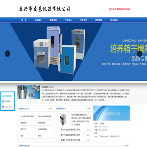 泰兴市凌基仪器有限公司