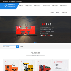 湘潭电机车,架线式湘潭电机车,蓄电池湘潭电机车,湘潭电机车配件