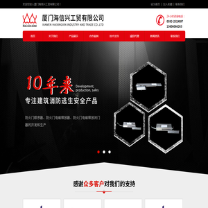 厦门海信兴工贸有限公司