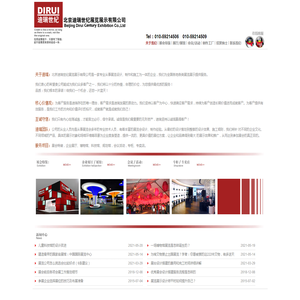 北京展览公司