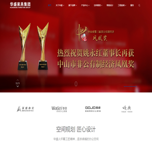 广东华盛家具集团