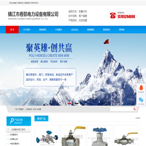 镇江市春凯电力设备有限公司