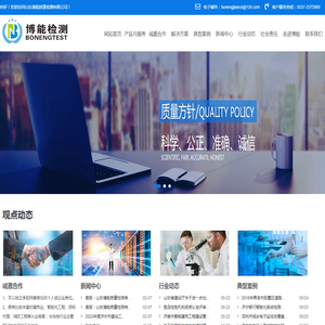山东博能质量检测有限公司