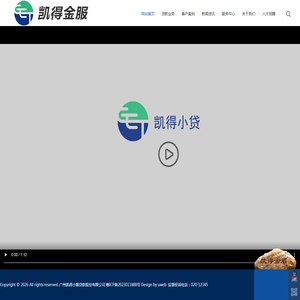广州凯得小额贷款股份有限公司