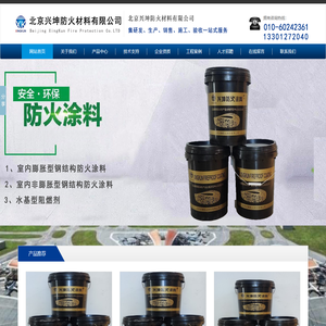 防火涂料
