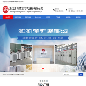 浙江浙升成套电气设备有限公司