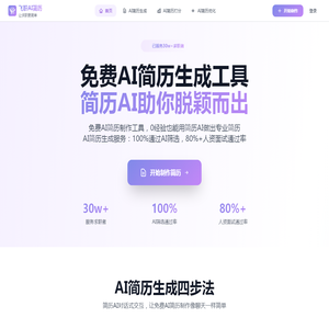 简历AI生成工具