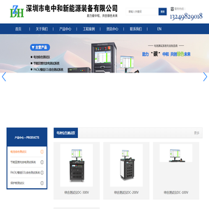 深圳市电中和新能源装备有限公司