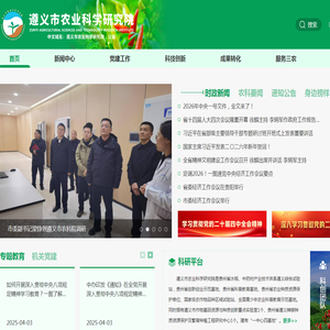 遵义市农业科学研究院