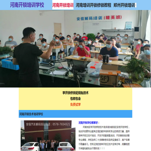 河南开锁培训