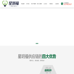 重庆星玥福供应链管理有限公司