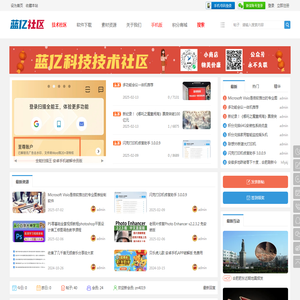 蓝亿技术论坛