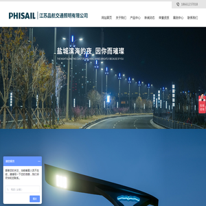 江苏品航交通照明有限公司