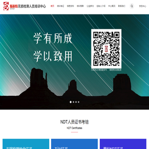 斯耐特无损检测人员培训中心