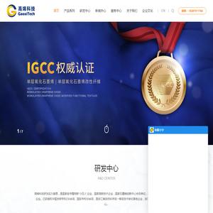 杭州高烯科技有限公司