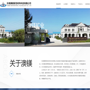 东港澳镁新型材料科技有限公司