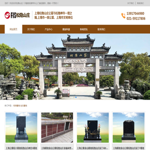 上海墓地价格一览表最新松隐山庄