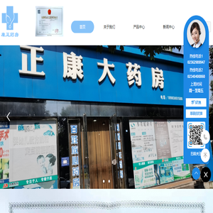 重庆市长寿区康正药房