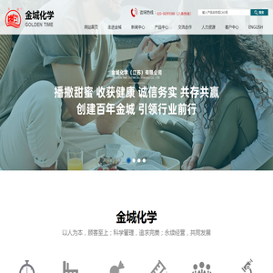 金城化学（江苏）有限公司