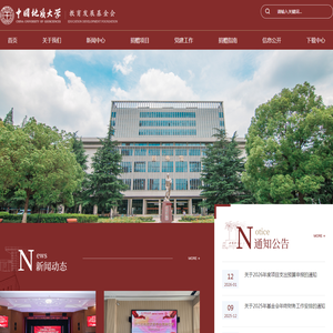 教育发展基金会(新)