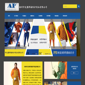 梧州市友盟焊接防护用品有限公司