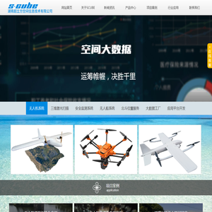 湖南超立方空间信息技术有限公司