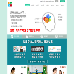 健知教育官方网站