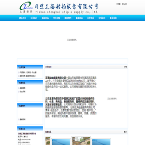 日照正海船舶服务有限公司