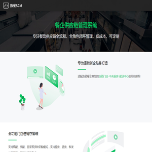 【官网】数餐SCM